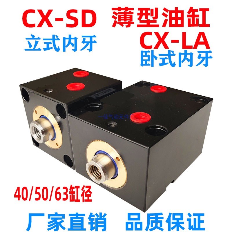 薄型油缸液压油缸CX-SD/CX-LA40/50/63X10X20X30X40X50立式安装缸