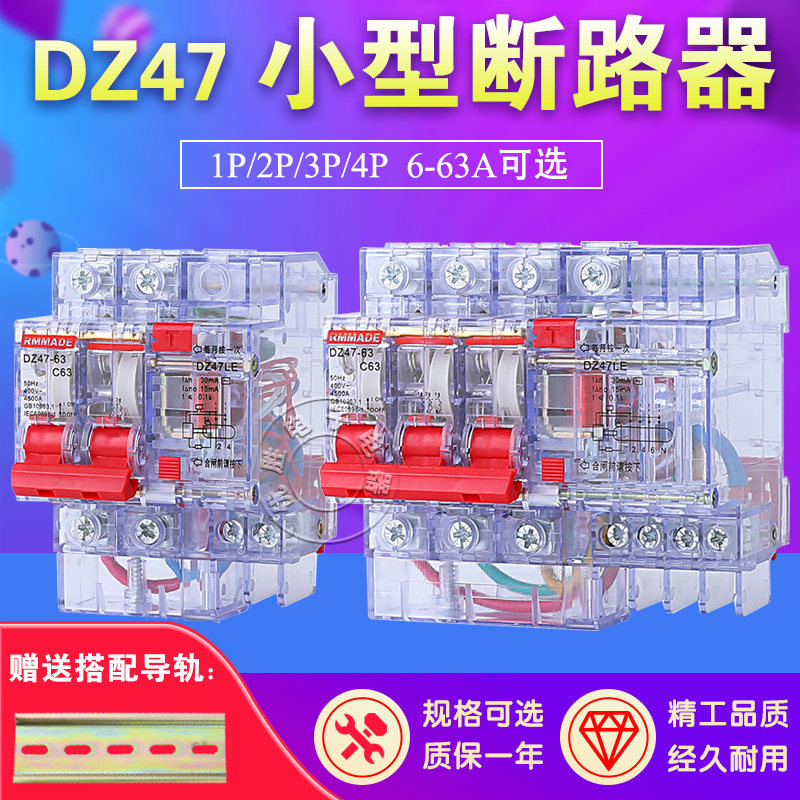 漏电保护开关DZ47LE-63A 1P 2P 3P 4P透明空气开关带漏电保护家用