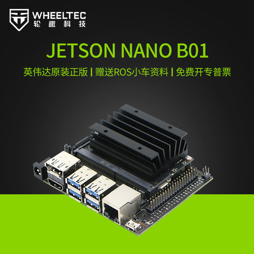英伟达jetson nano b01 AI入门套件OpenCV视觉开发NVIDIA开发板
