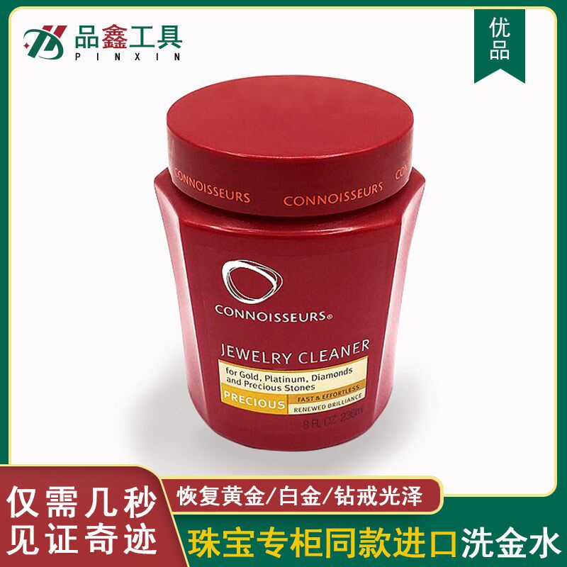 进口洗金水首饰清洁去氧化洗k金水钻戒铂金白金黄金珠宝专用保养