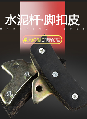 电工用脚扣配件脚扣皮刹片胶皮爬水泥杆电力防滑皮条脚爬配件