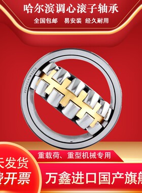 哈尔滨轴承22314 22315 22316 22317 22318 22319/CA/K/W33