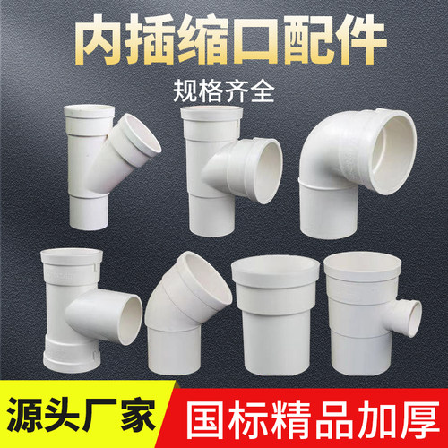下水管缩口配件50 75 110 160下缩变径三通pvc排水管内外插弯头