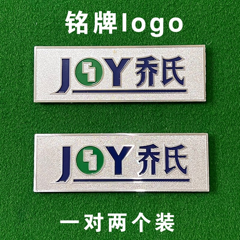 JOY乔氏标牌银腿台球桌乔氏logo铭牌定制原厂牌子中式标改装铝牌图片
