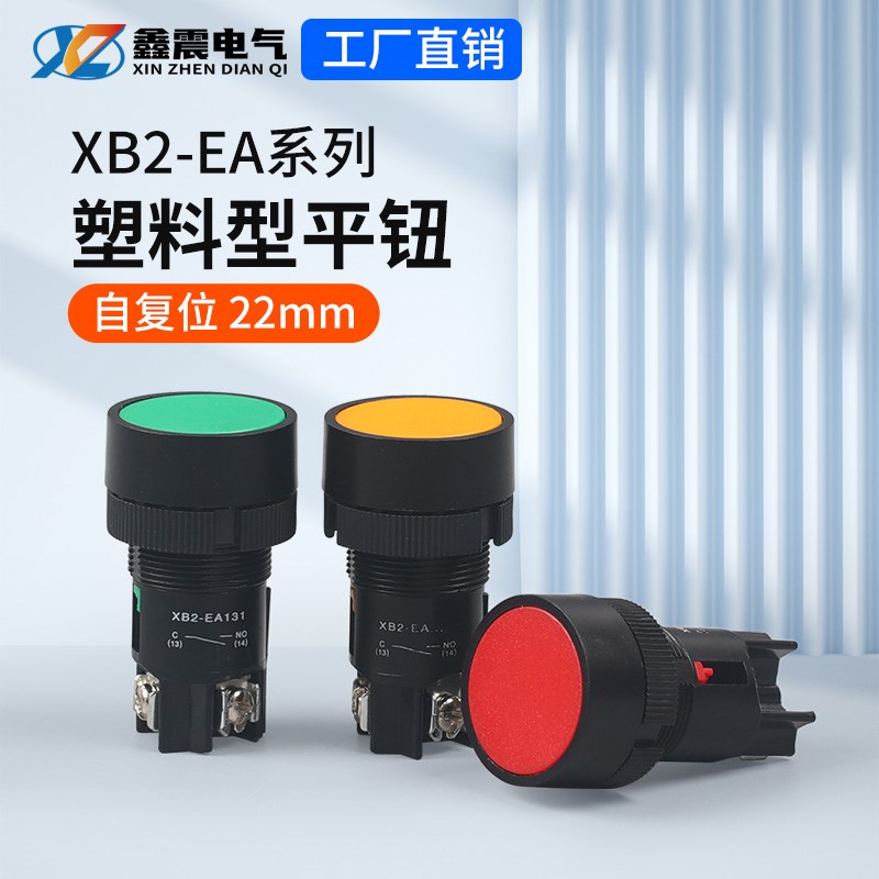 XB2-EA142 XB2-EA131 XB2-EA121 EA135 EA145经济型按钮按钮开关