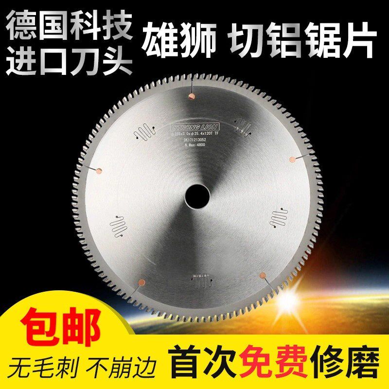 切铝合金锯片255/305/355/405/455铝挤型材料专用圆锯片120齿进口