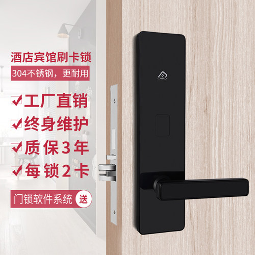 酒店门锁宾馆锁磁卡感应锁电子ic锁木门锁公寓出租锁民宿锁门禁读