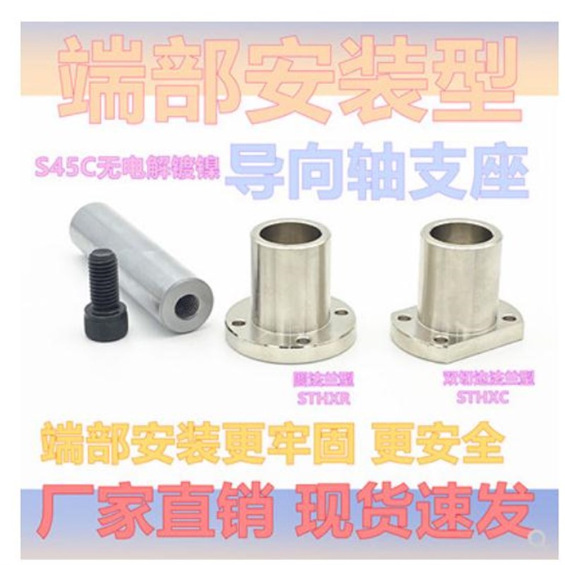 STHXRB STHXB SSTHXR  STHXC STHXCB SSTHXC 端部安装导向轴支座