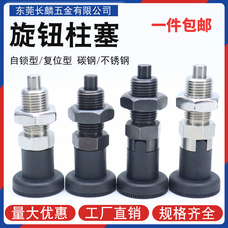 旋钮柱塞GN617自锁型分度销不锈钢碳钢弹簧定位销复位型伸缩卡销