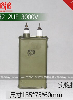 直流金属化纸介电容器铁壳油浸电容CJ40CJ41 CH82 2UF 3000V 3KV