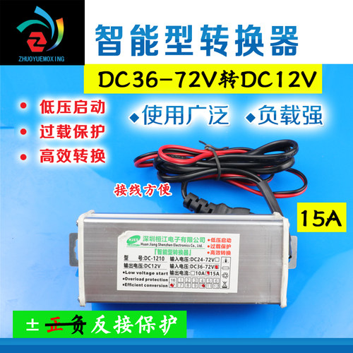 直流36 48 60 72V转12V电动车音响户外移动电源变压器775电机795