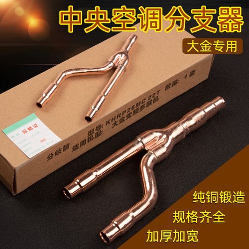 中央空调分支器分歧管焊接紫铜管18T 22T 33T 72T 73T分支管配件