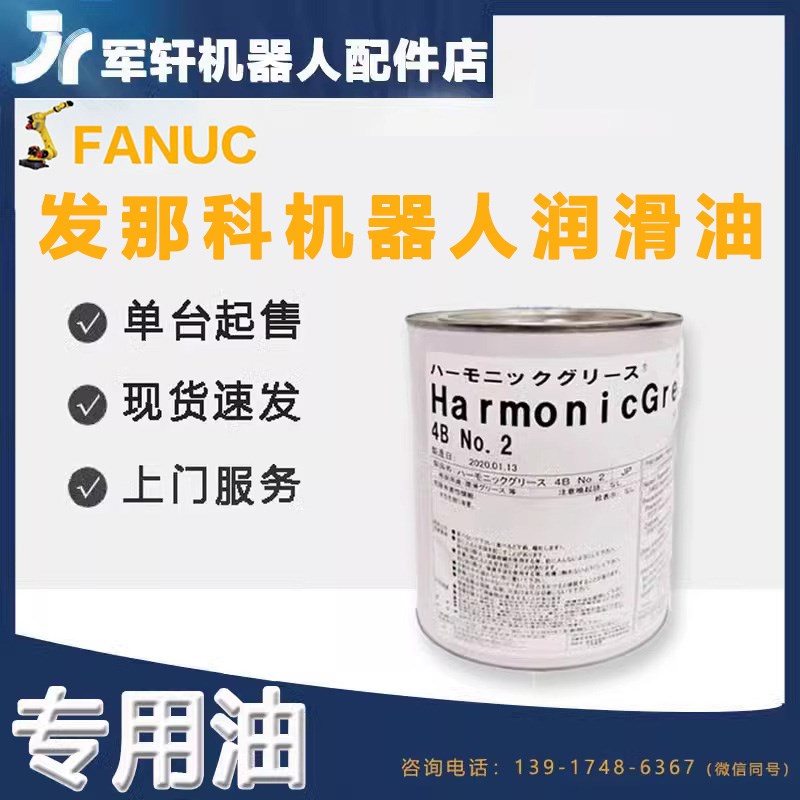 日本原装进口协同HARMONICGREASE 4B NO.2润滑油脂a98l-0040-0230