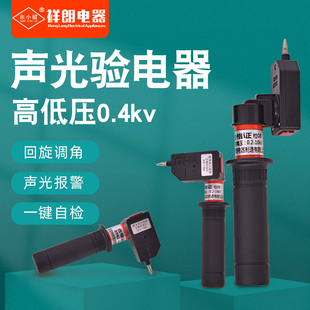 伸缩折叠验电器 回旋调角声光报警测电笔 东小留 0.4kv低压验电器
