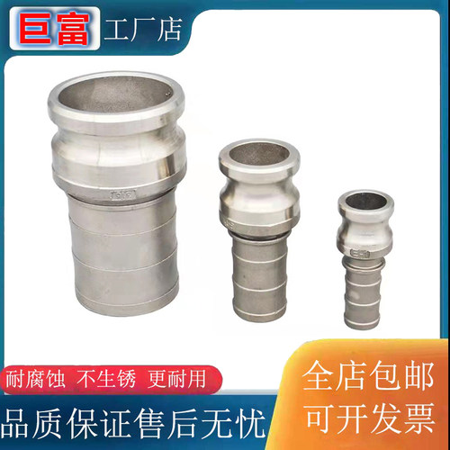 304不锈钢快速接头E型 气管油管水管快接 软管接头 E型阳端2寸3寸