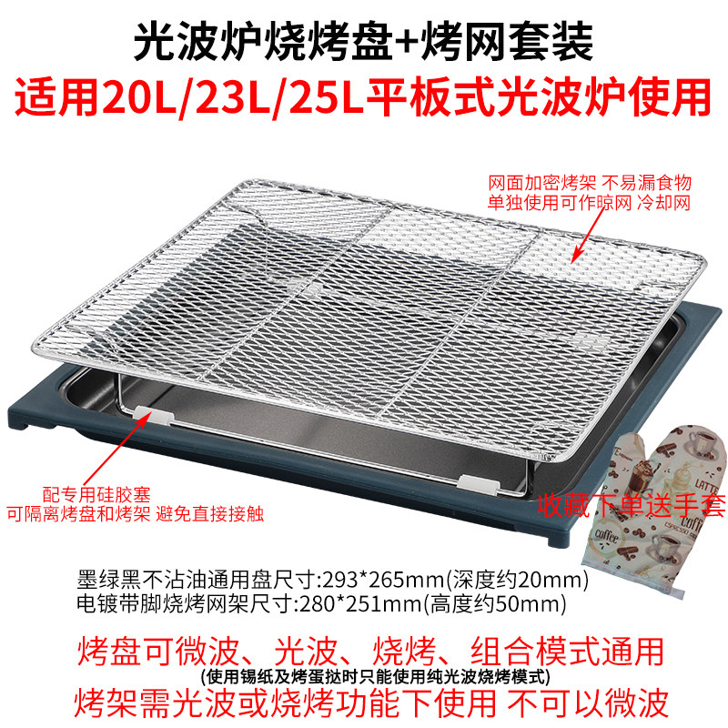 烤盘微波炉接油盘适用格兰仕美的23L25L光波炉专用烧烤盘内用烤架