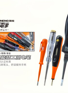 奥能精工AN-2000 101 100数字显示验电笔G43 63 93电工普通测电笔