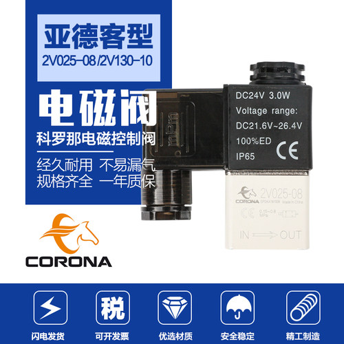 电磁阀2V025-08 DC24 AC220二位二通气阀一进一出气阀