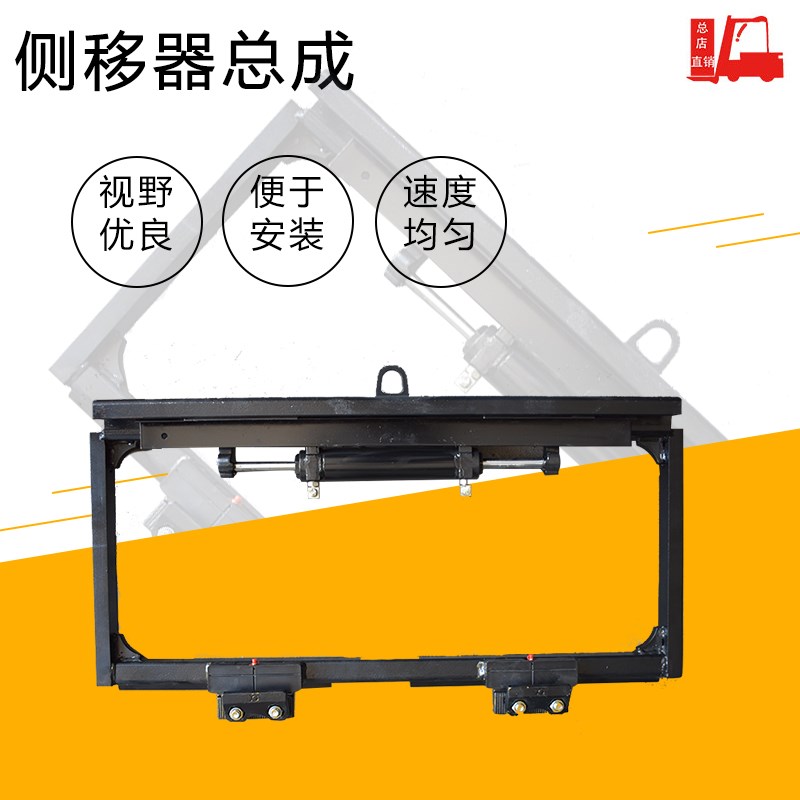 叉车侧移器总成杭州合力龙工江淮正品横向平移货叉架总成原车装机