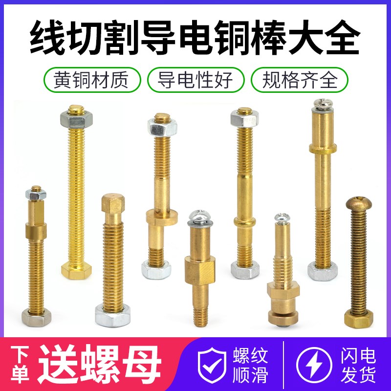 线切割配件导电块螺丝杆直径6/8偏心沉头内六角导电杆黄铜棒非标图片