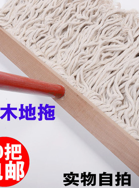 木头地拖家用工厂棉纱棉线吸水拖把平板地拖实木清洁老式挤水拖把