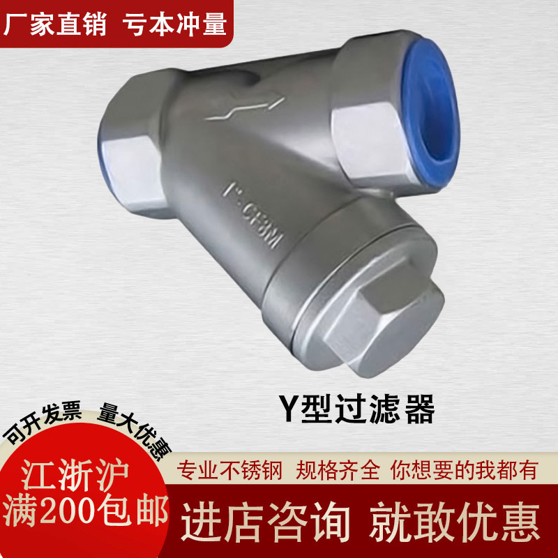 201/304 不锈钢丝口Y型过滤器 螺纹过滤器 Y型过滤器 GL11W-16P