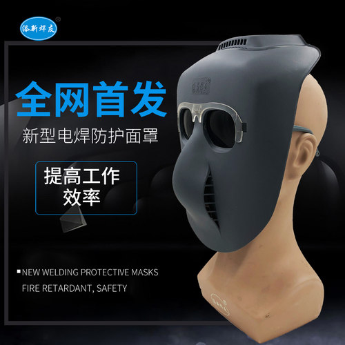 添新焊友正品包邮新款透气型电焊防护面罩氩弧焊面部隔热焊工面罩