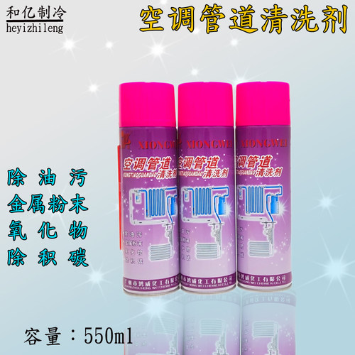 雄威空调冰箱管路铜管净重550ML 管路清洗剂 清理压缩机管道系统