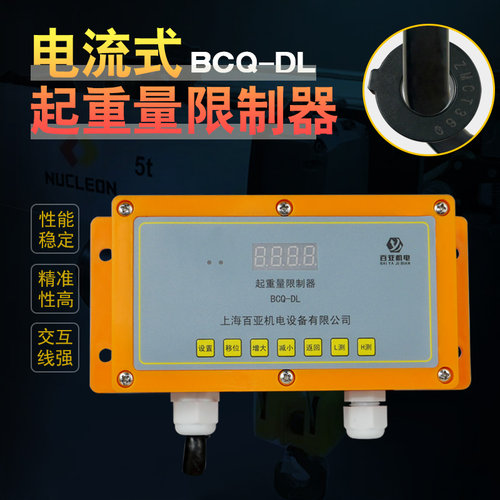 起重量限制器电流式欧式环链电动葫芦起重机抓斗BCQ-DL超载限重载