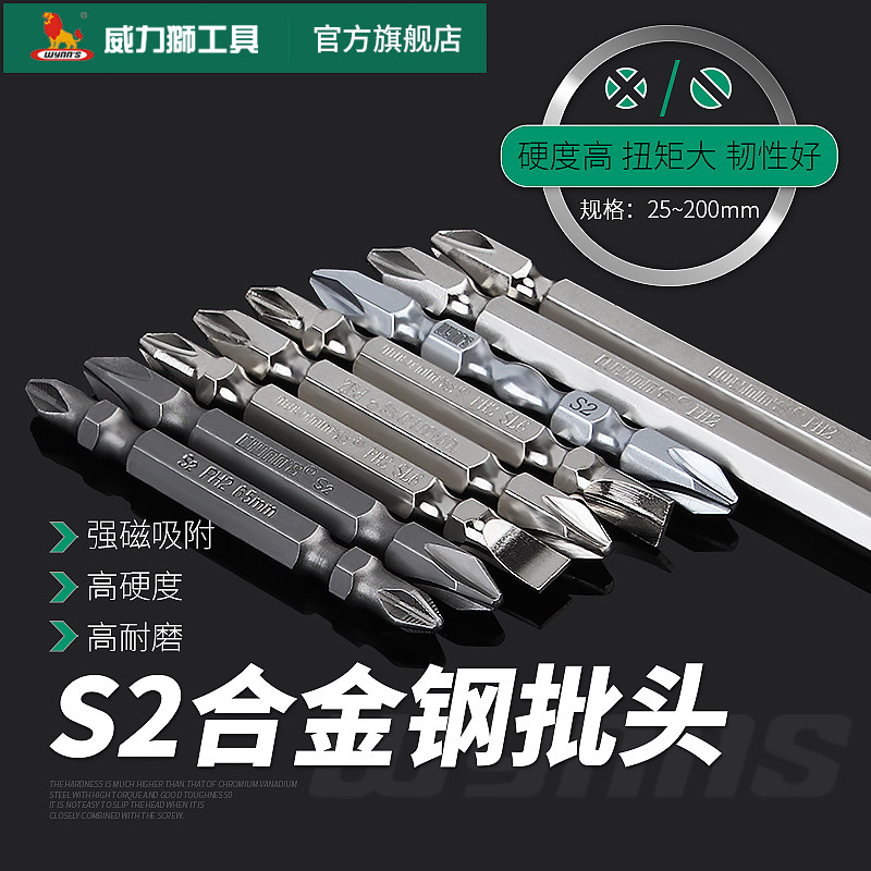 威力狮风批头强磁超硬S2十字一字两用批头电动螺丝刀电钻批头套装