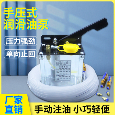 加厚手压式润滑泵机床手动泵机油泵手摇润滑泵手动供油器