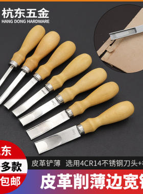 皮革宽铲手工diy皮具段削起鼓削边铲皮料刀铲薄削薄皮边处理工具