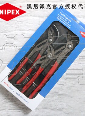德国原装进口凯尼派克KNIPEX水泵钳3件套002009V02/00 20 09 V02