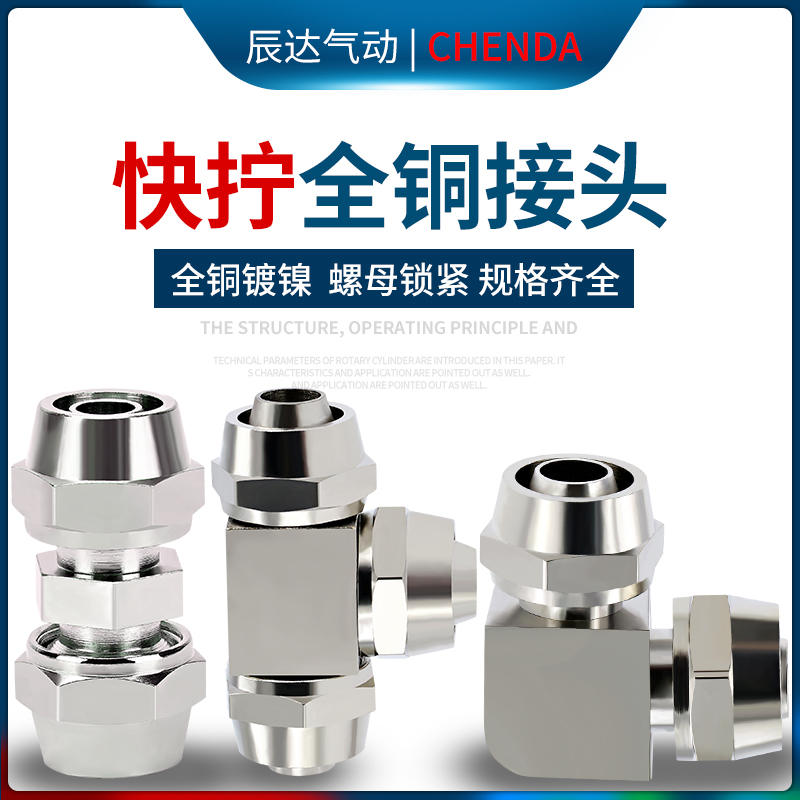 快速接头三通气动对接直通气管快接变径8/10/12mm锁母式尼龙pu管
