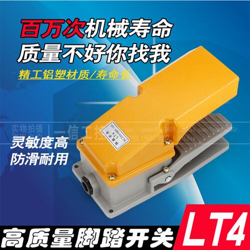 LT4脚踏开关 脚踏开关/机床配件脚踩开关 银触点