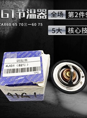 挖掘机三一日立60 70 100 120五十铃4BD1 4BG1 4JG1发动机节温器
