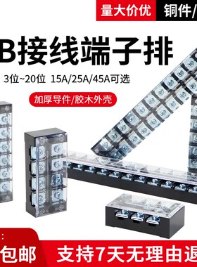 TB-1512/2503/4506接线端子盒15A 25A 45A电线连接器固定式接线排