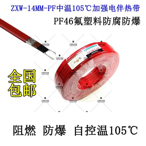 220V中温加热带ZXW-14ZPQ阻燃防爆加强型工业电伴热带105自控温