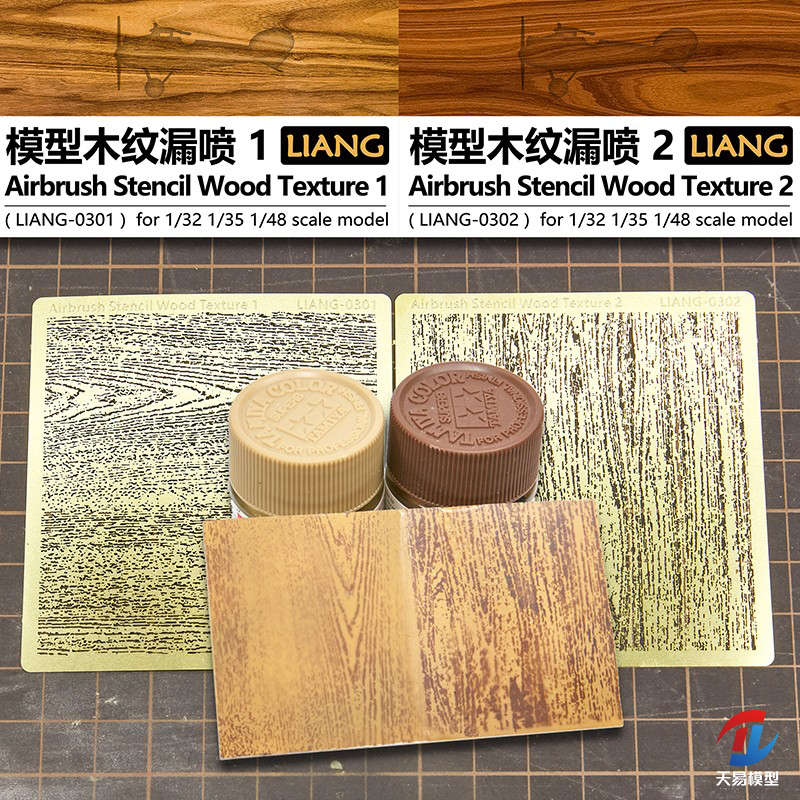 天易模型 LIANG 0301-0304四款细粗长短木纹喷漆漏喷PE金属蚀刻片