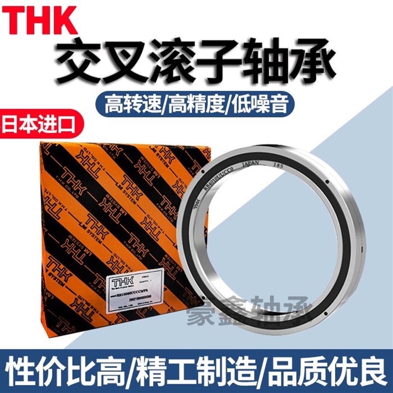 THK进口交叉滚子轴承RB 5013 6013 7013 8013 8016 9016 UUCC0P4