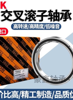 THK进口交叉滚子轴承RB 5013 6013 7013 8013 8016 9016 UUCC0P4