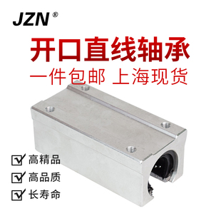 加长滑块开口滑动单元直线导轨滑块轴承SBR16 20 25 30 35 40LUU