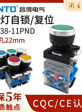 昌得电源自锁带灯按钮开关复位LA38-11PND启动停止控制红黄绿22mm