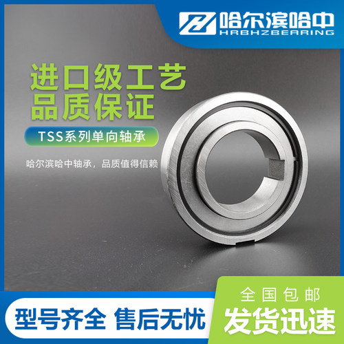 精密单向逆止轴承AS/NSS/TSS8 10 12 15 20 25 30 35 40 45 50