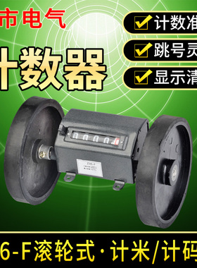 Z96-F轮式计米器米数码表长度滚轮计数记米数工业机械断布机码表
