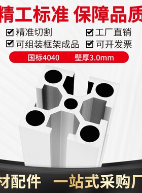 工业铝型材4040国标铝型材 铝合金方管型材4040国标3.0厚铝型材