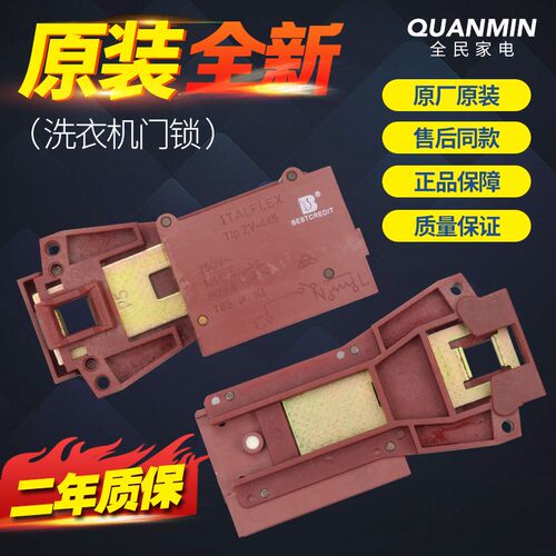 海尔XQG50-92BT 滚筒洗衣机 ZV-445洗衣机门锁 门开关