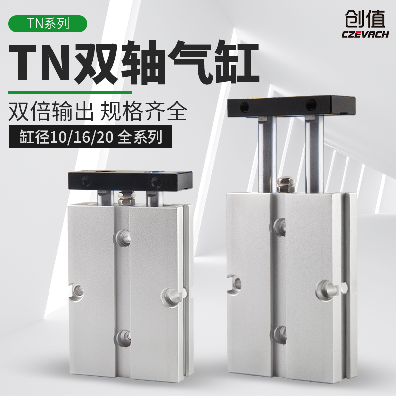 双轴双杆双出小型气缸气动TN10/16/20*10 20/30/405060708090-100