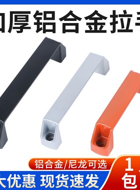 铝合金拉手加厚黑色尼龙提手工业设备明装电箱柜门抽屉塑料把手