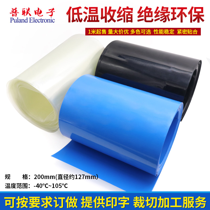PVC热缩管 宽200mm 多色127mm 模型配件 电池皮套 热缩膜